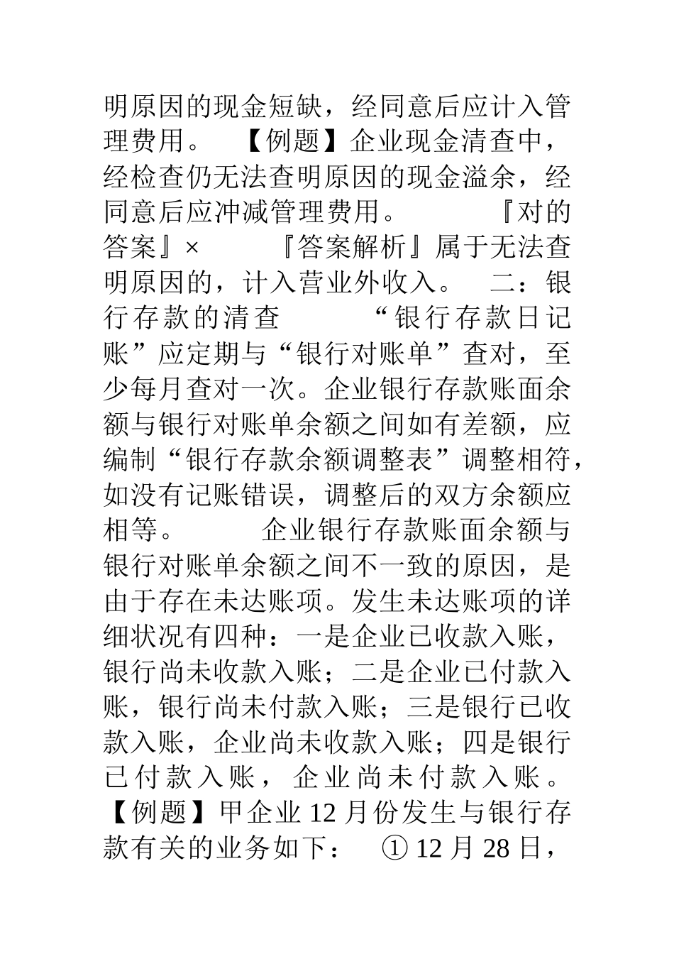 2025年初级会计会计实务知识点_第2页