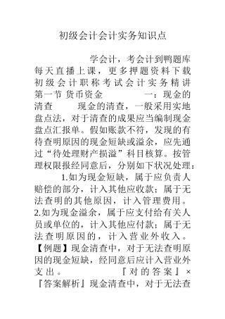 2025年初级会计会计实务知识点