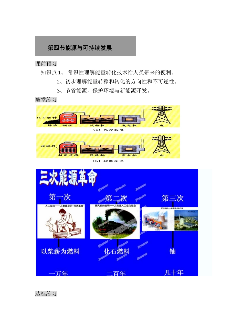 2025年九年级物理下学期知识点测试_第1页