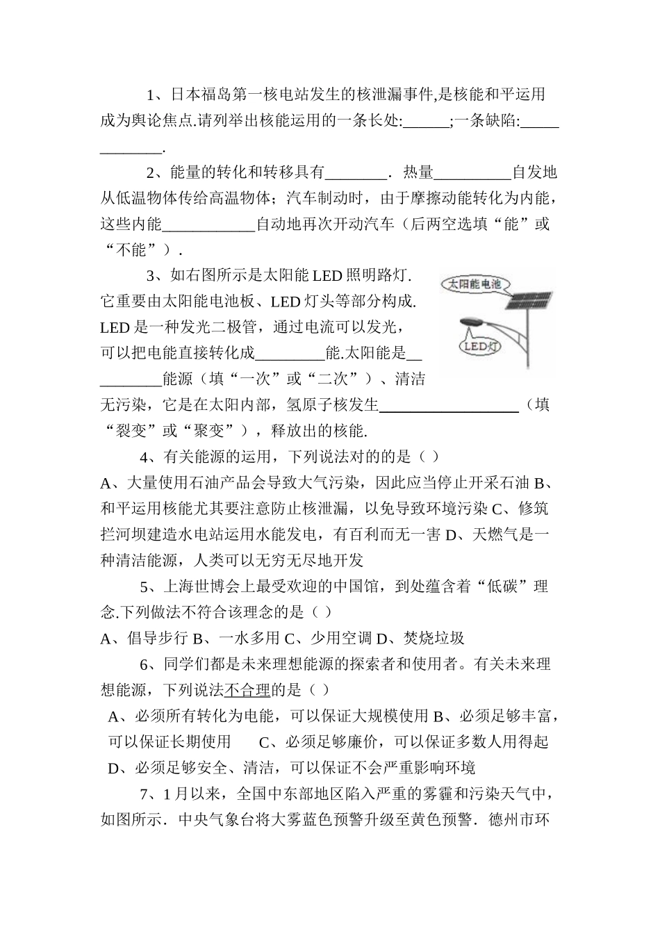 2025年九年级物理下学期知识点测试_第2页