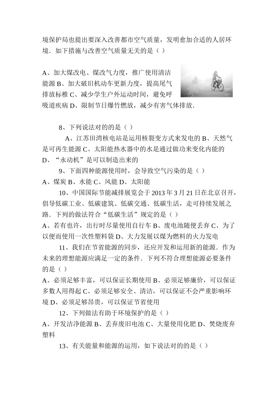 2025年九年级物理下学期知识点测试_第3页