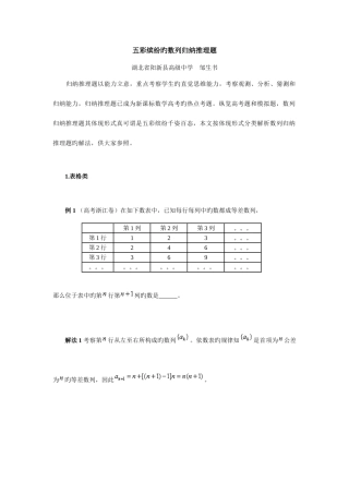 2025年高中数学五彩缤纷的数列归纳推理题