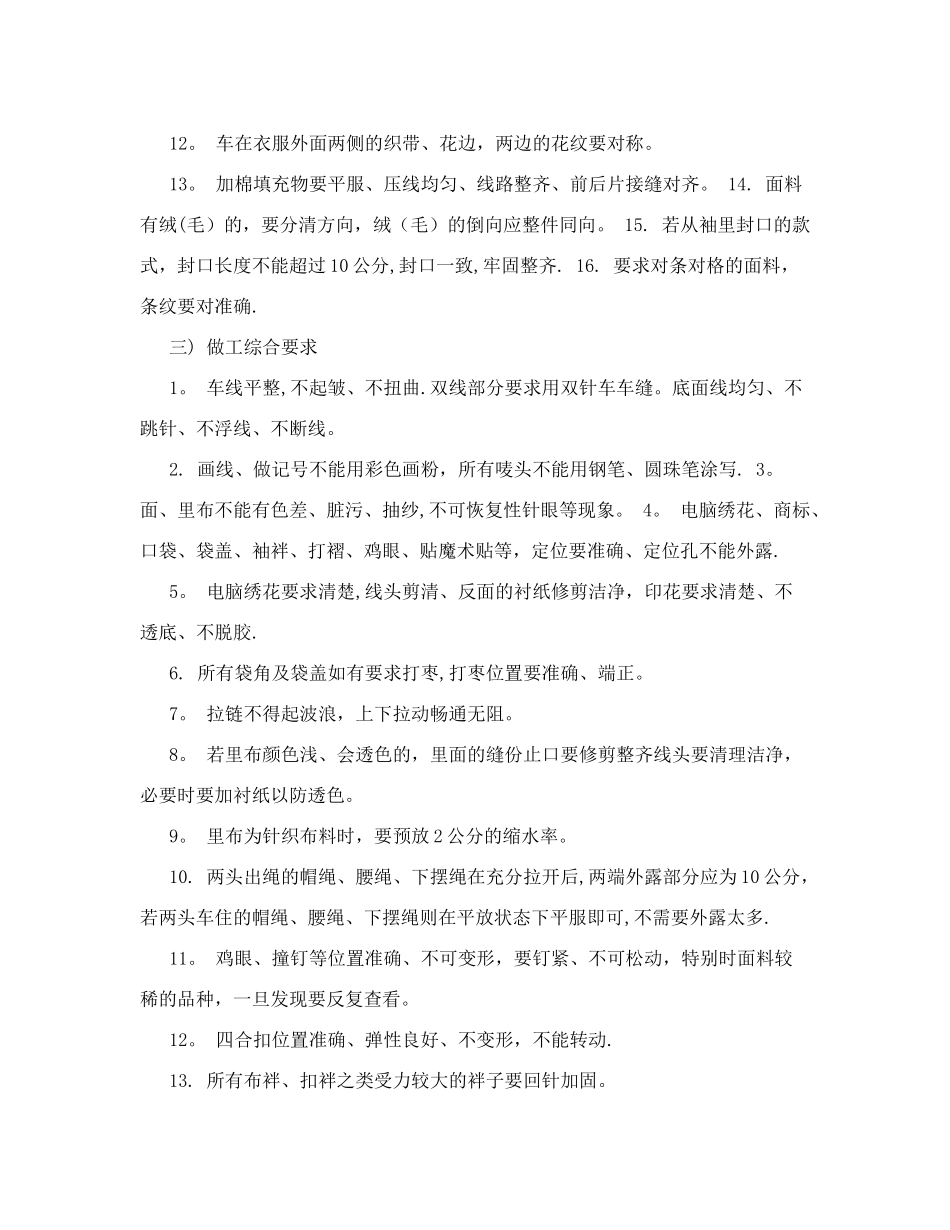 服装质量检验_第2页