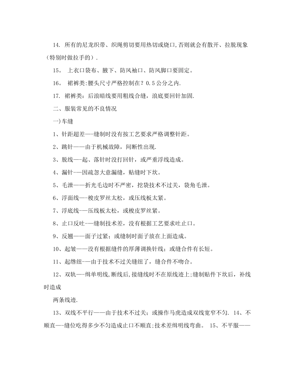 服装质量检验_第3页