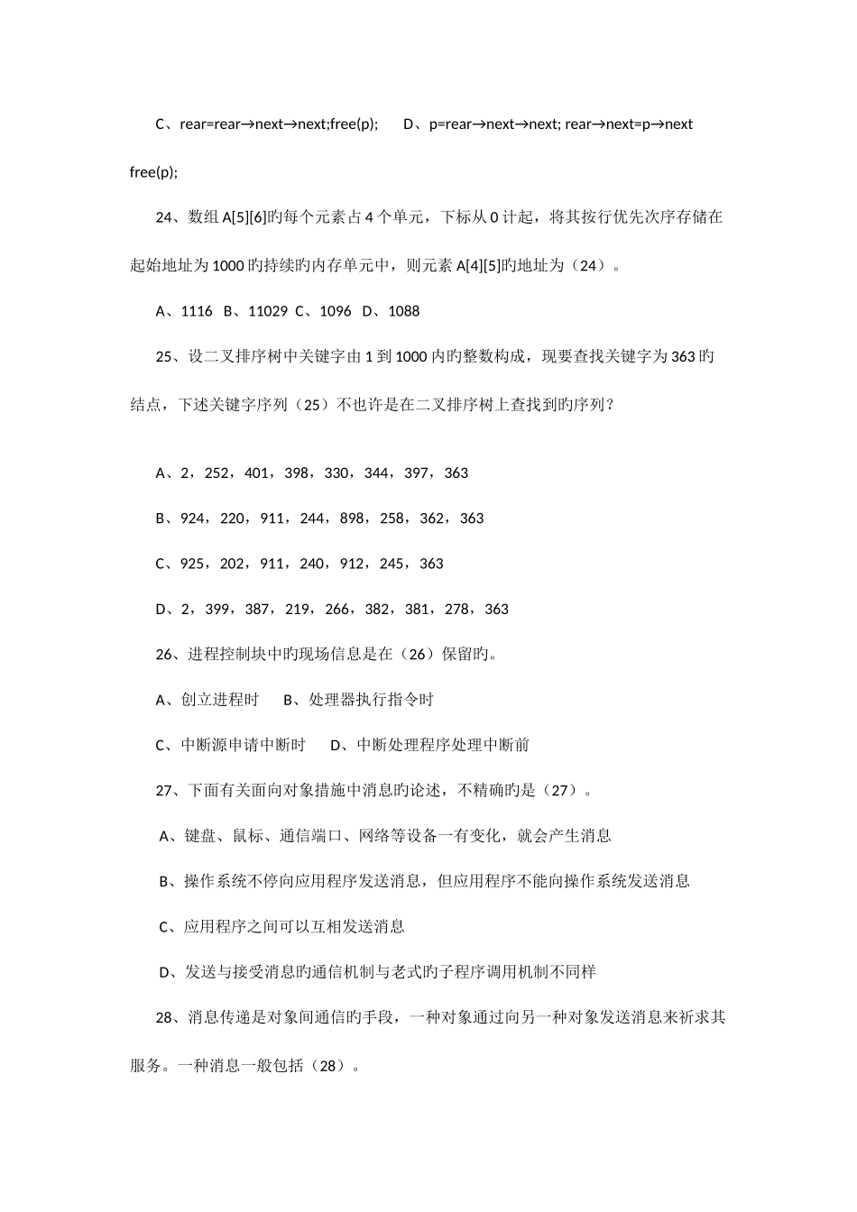 2025年银行it面试题_第3页