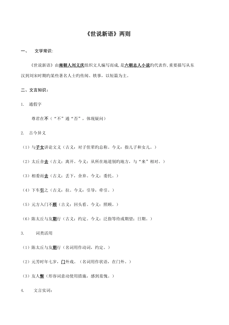 2025年部编本七上语文文言文知识点归纳_第1页