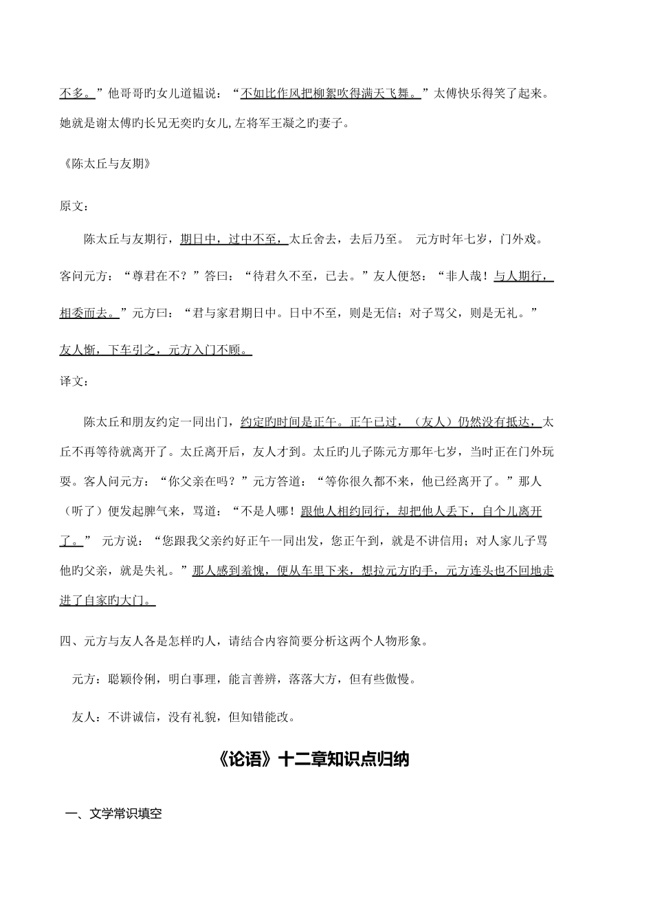 2025年部编本七上语文文言文知识点归纳_第3页