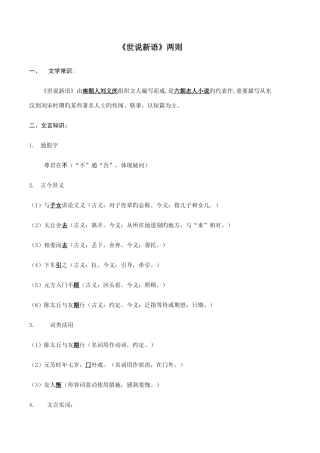 2025年部编本七上语文文言文知识点归纳