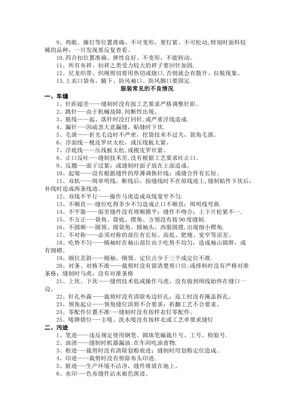 服装质量检验标准_第2页