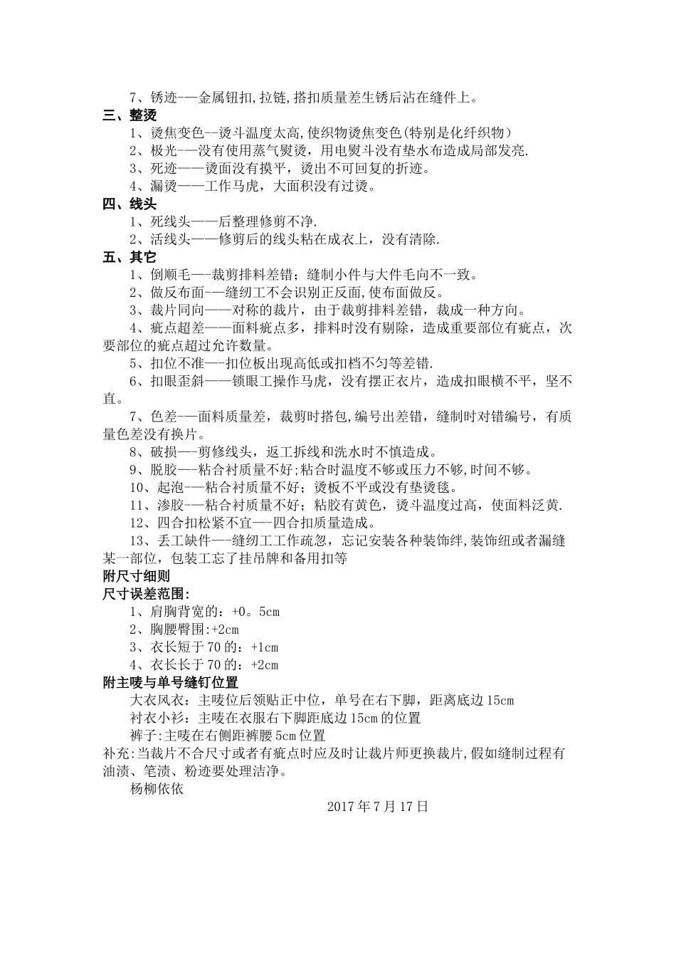 服装质量检验标准_第3页