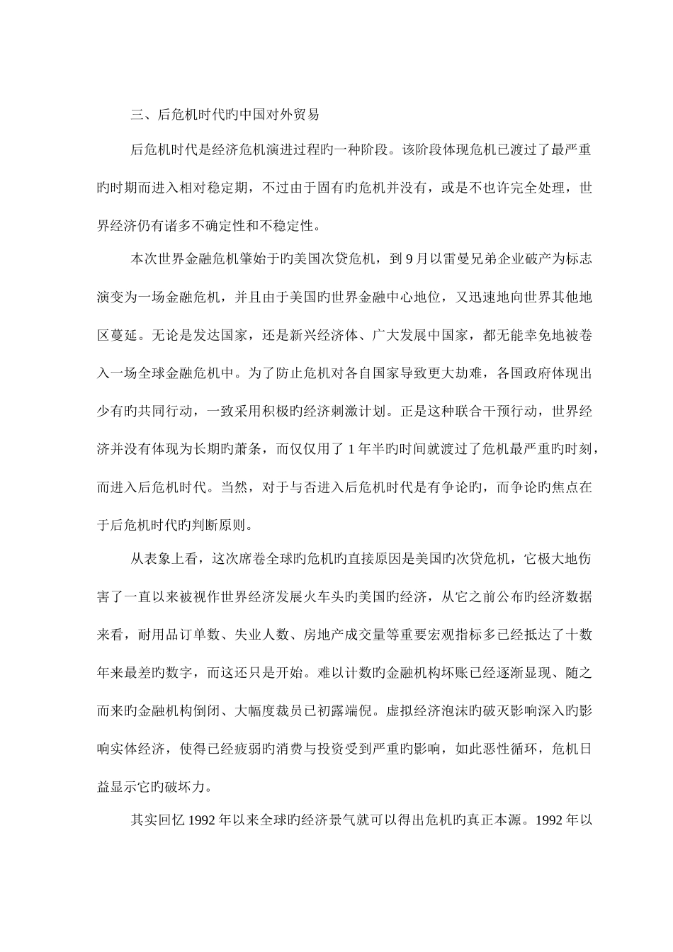 2025年黑龙江专业人员继续教育经济类心得体会_第3页