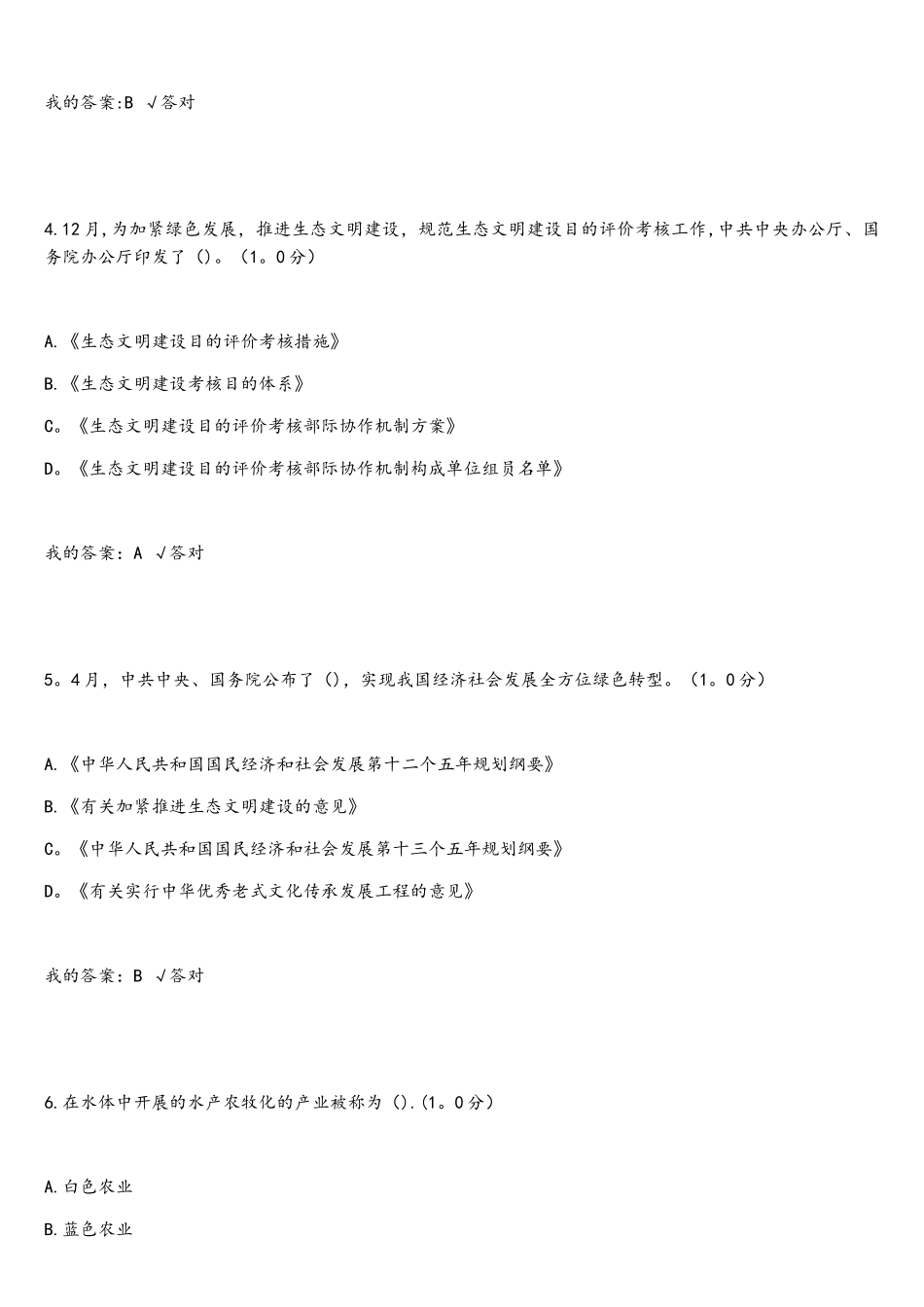 2025年内蒙古继续教育6套答案生态文明建设_第2页