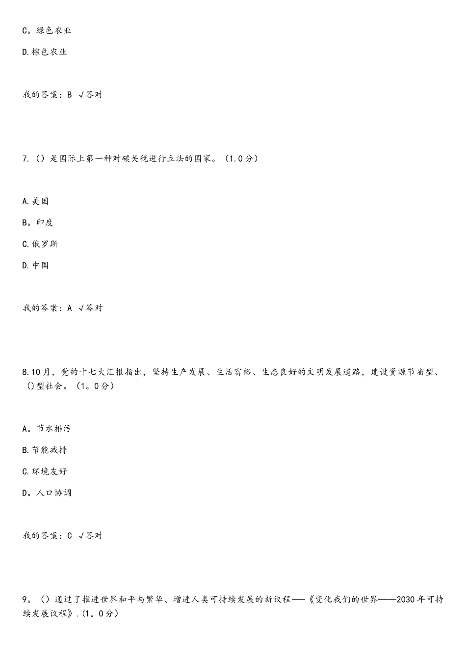 2025年内蒙古继续教育6套答案生态文明建设_第3页