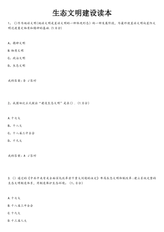 2025年内蒙古继续教育6套答案生态文明建设