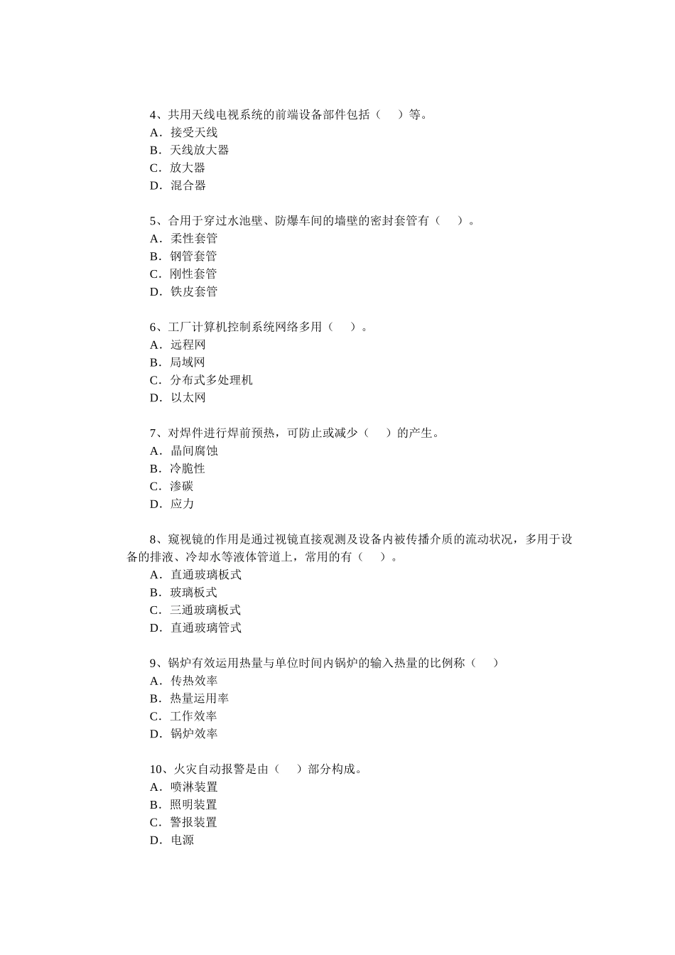 2025年造价工程师考试《安装》冲刺习题_第3页