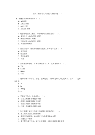 2025年造价工程师考试《安装》冲刺习题