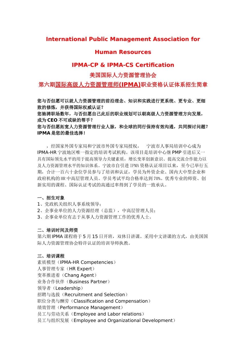 2025年第六期国际高级人力资源管理师宁海人事编制网宁海人事信_第1页