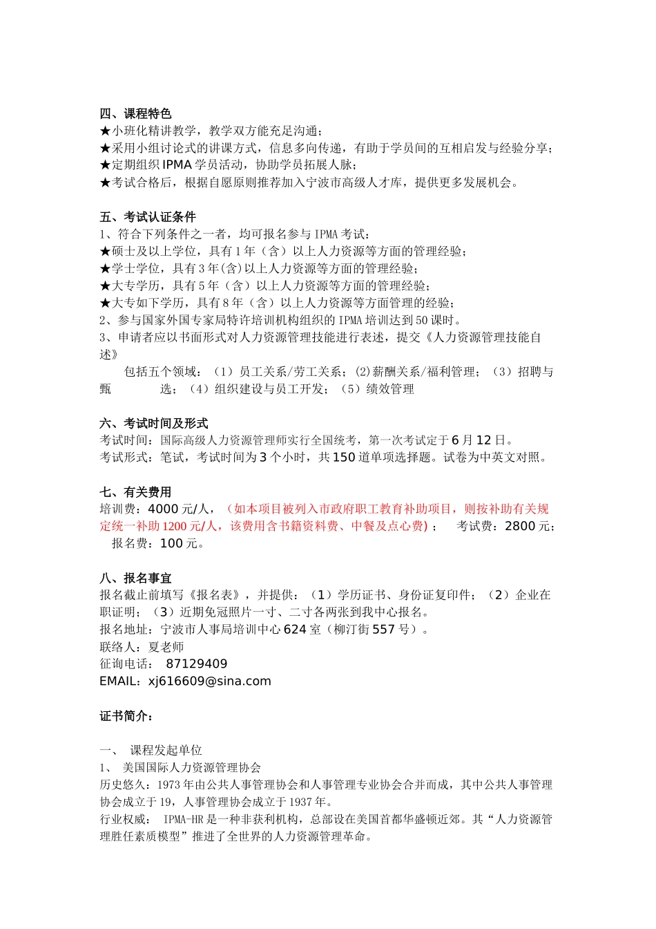 2025年第六期国际高级人力资源管理师宁海人事编制网宁海人事信_第2页