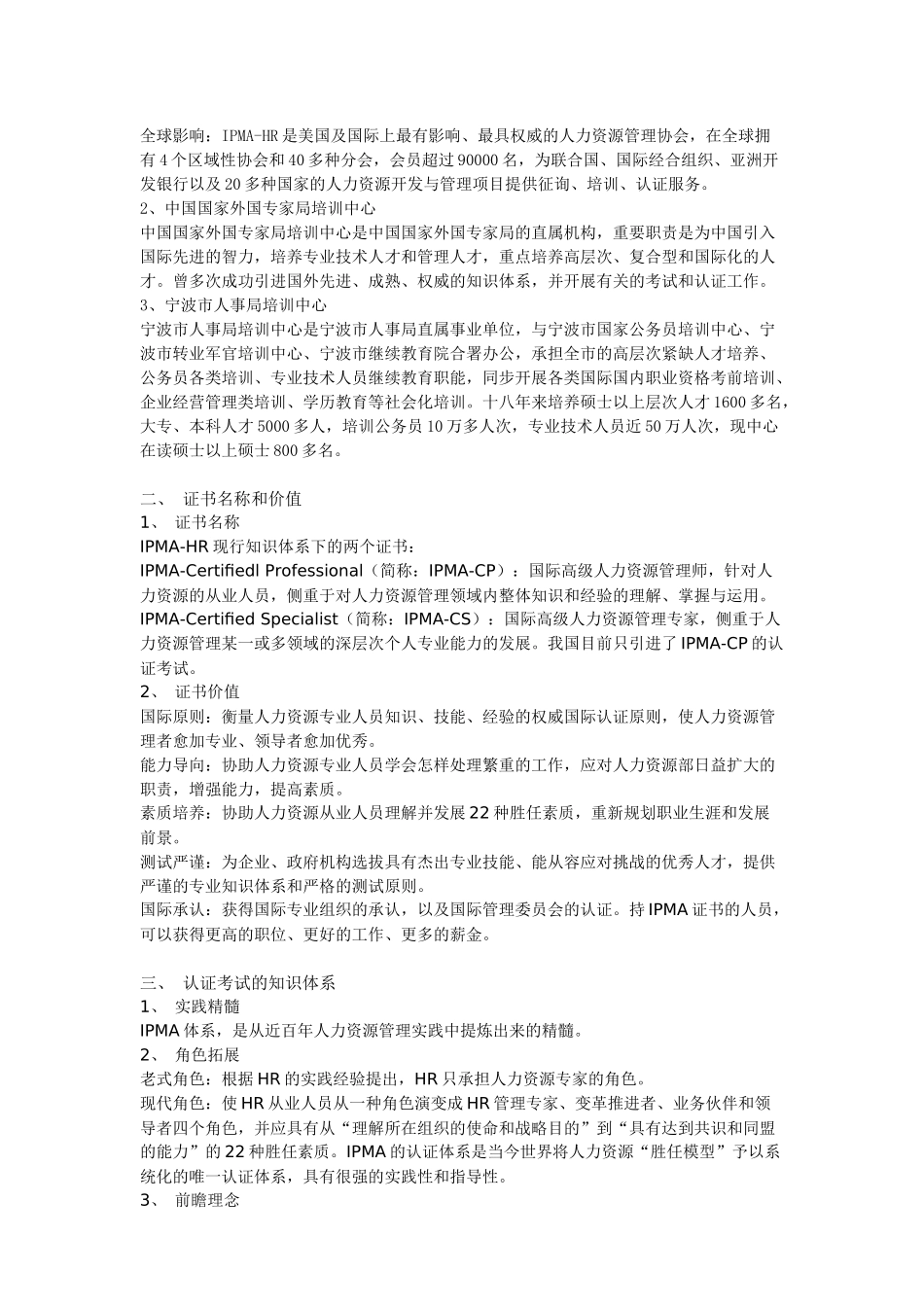 2025年第六期国际高级人力资源管理师宁海人事编制网宁海人事信_第3页