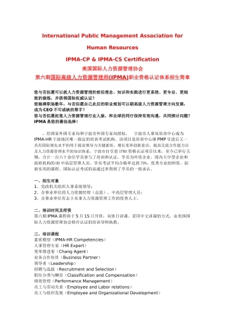 2025年第六期国际高级人力资源管理师宁海人事编制网宁海人事信