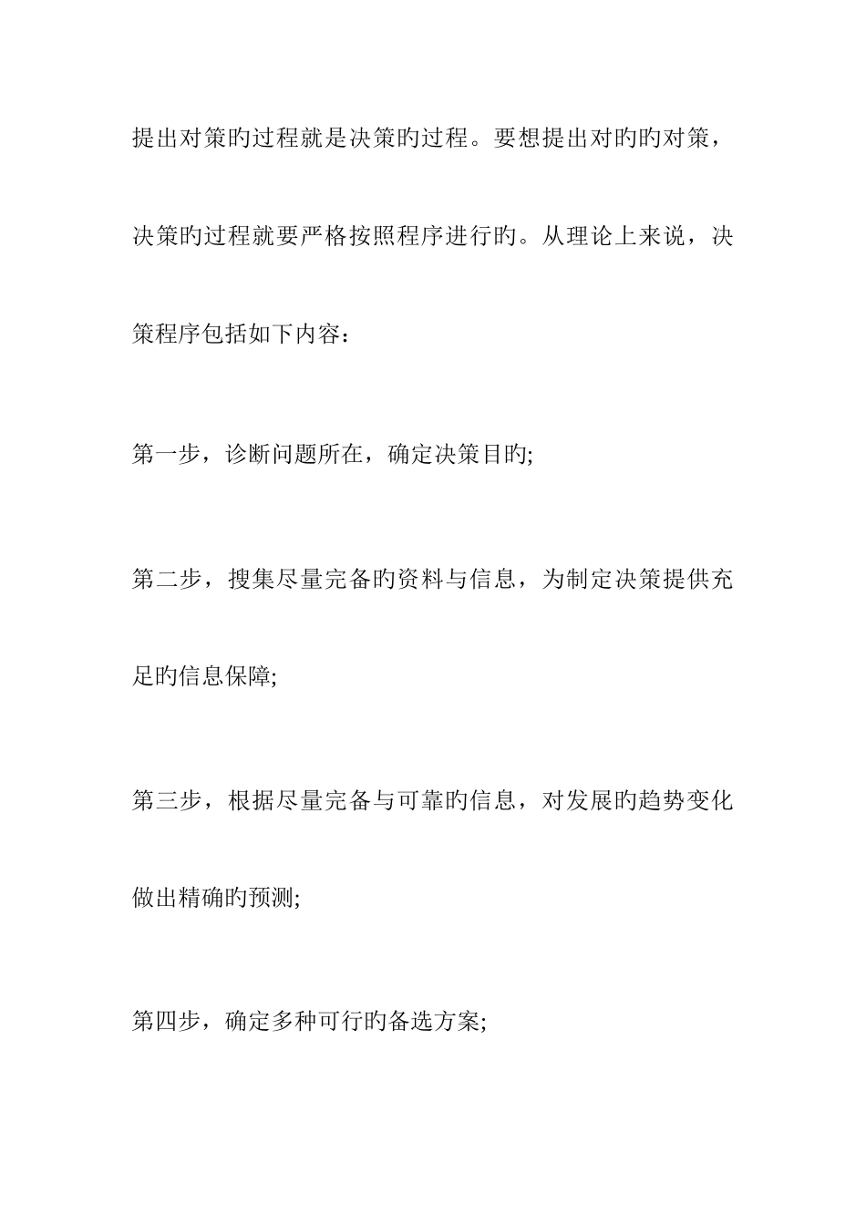 2025年国家机关公务员录用考试面试备考资料_第1页