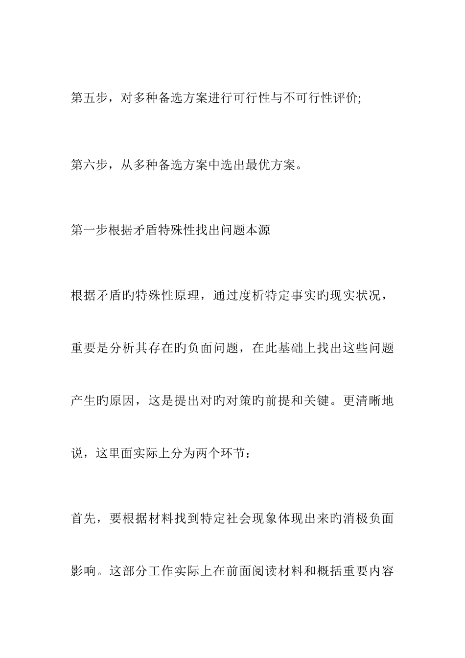 2025年国家机关公务员录用考试面试备考资料_第2页