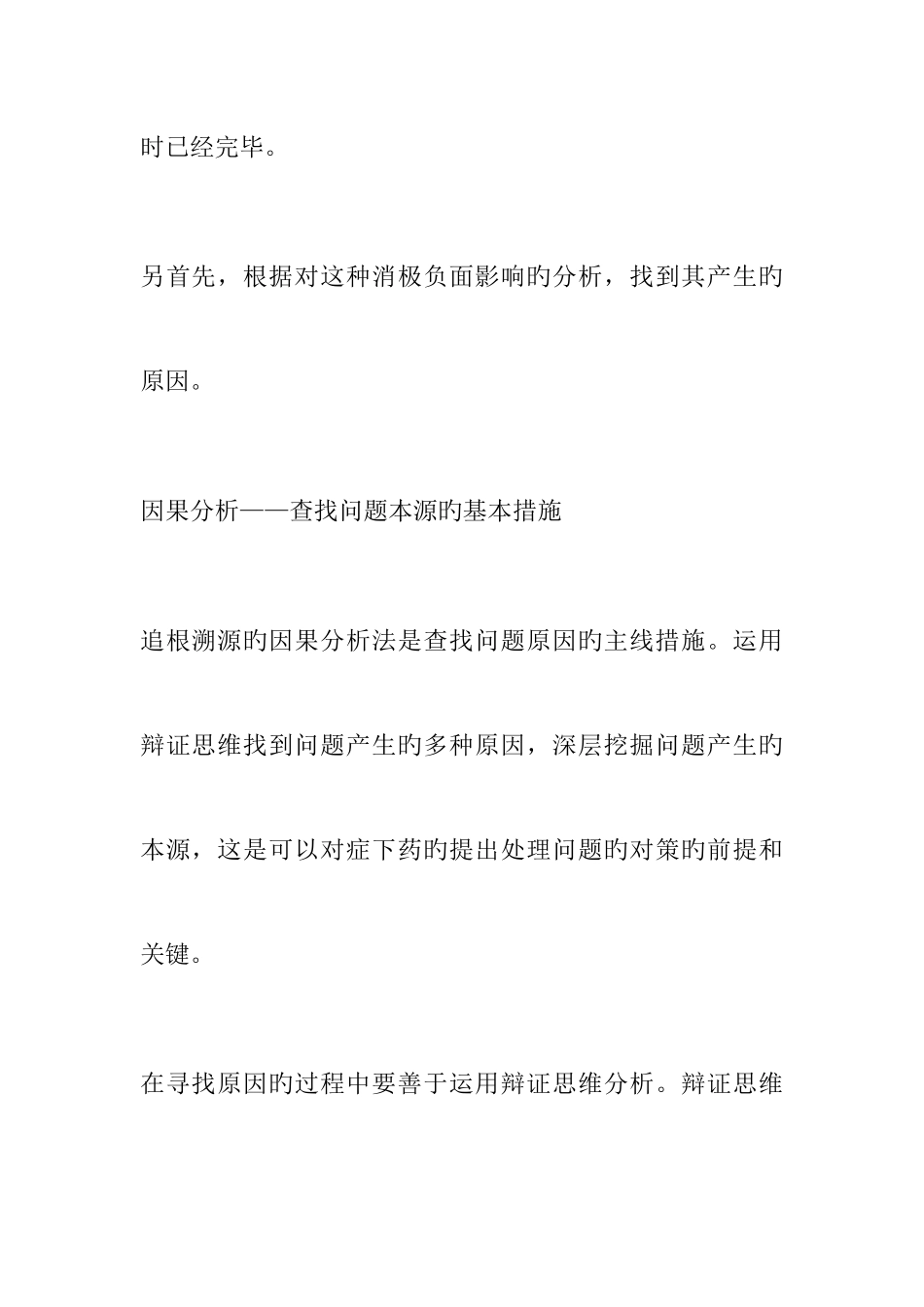 2025年国家机关公务员录用考试面试备考资料_第3页