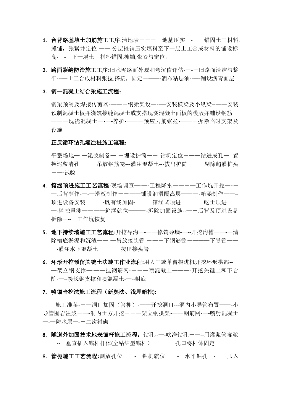 2025年一建市政主要工序汇总整理_第1页