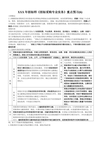 2025年X招标师《招标采购专业实务》重点预习