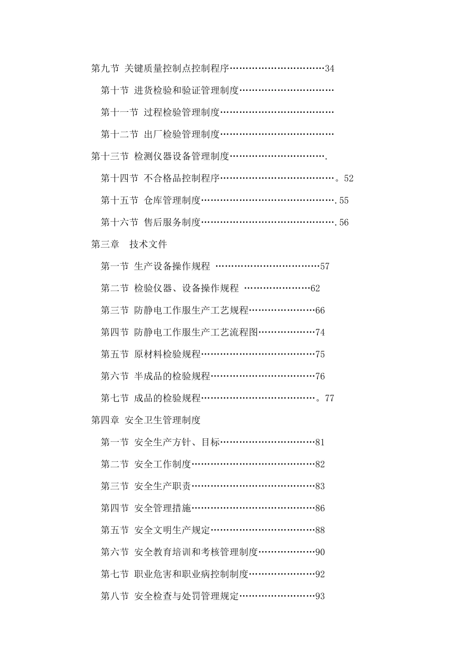 服装质量管理手册_第2页