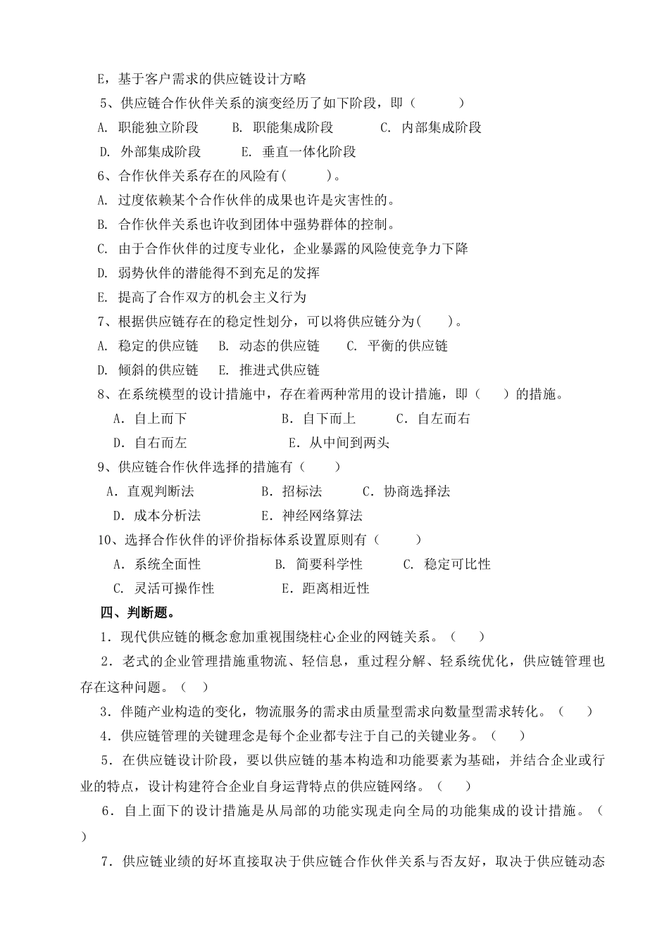 2025年供应链管理形成性考核册及参考答案_第3页