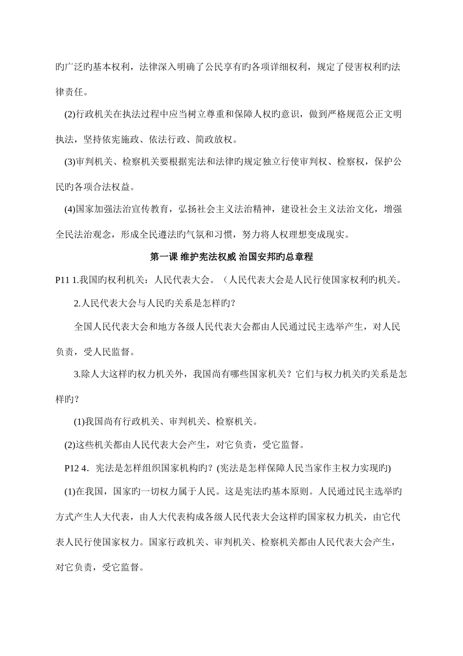 2025年部编人教版八年级下册道德与法治知识点_第2页