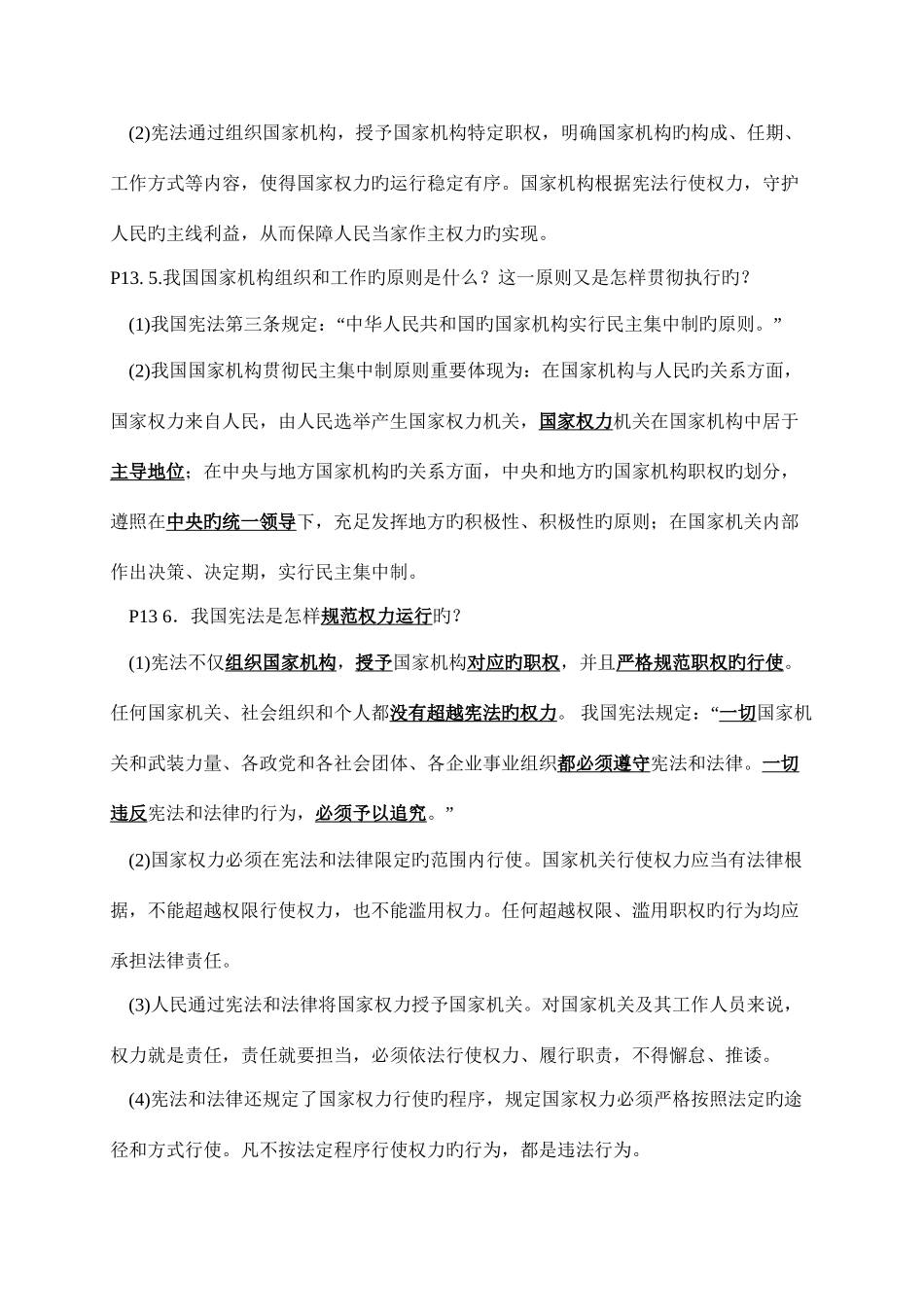 2025年部编人教版八年级下册道德与法治知识点_第3页