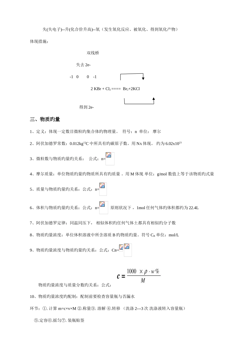 2025年高中化学学业水平测试知识点总结_第2页