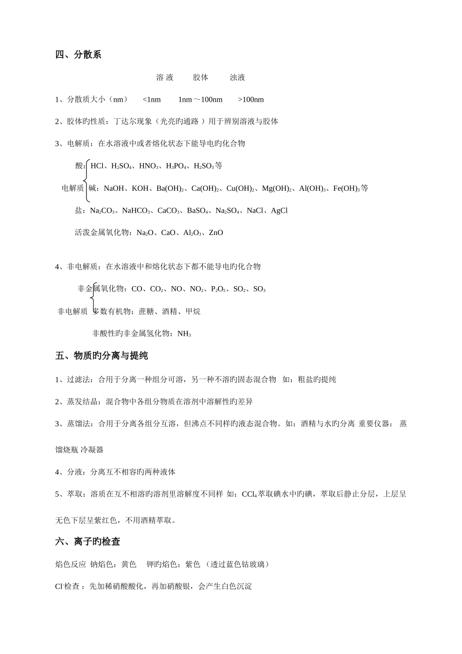 2025年高中化学学业水平测试知识点总结_第3页