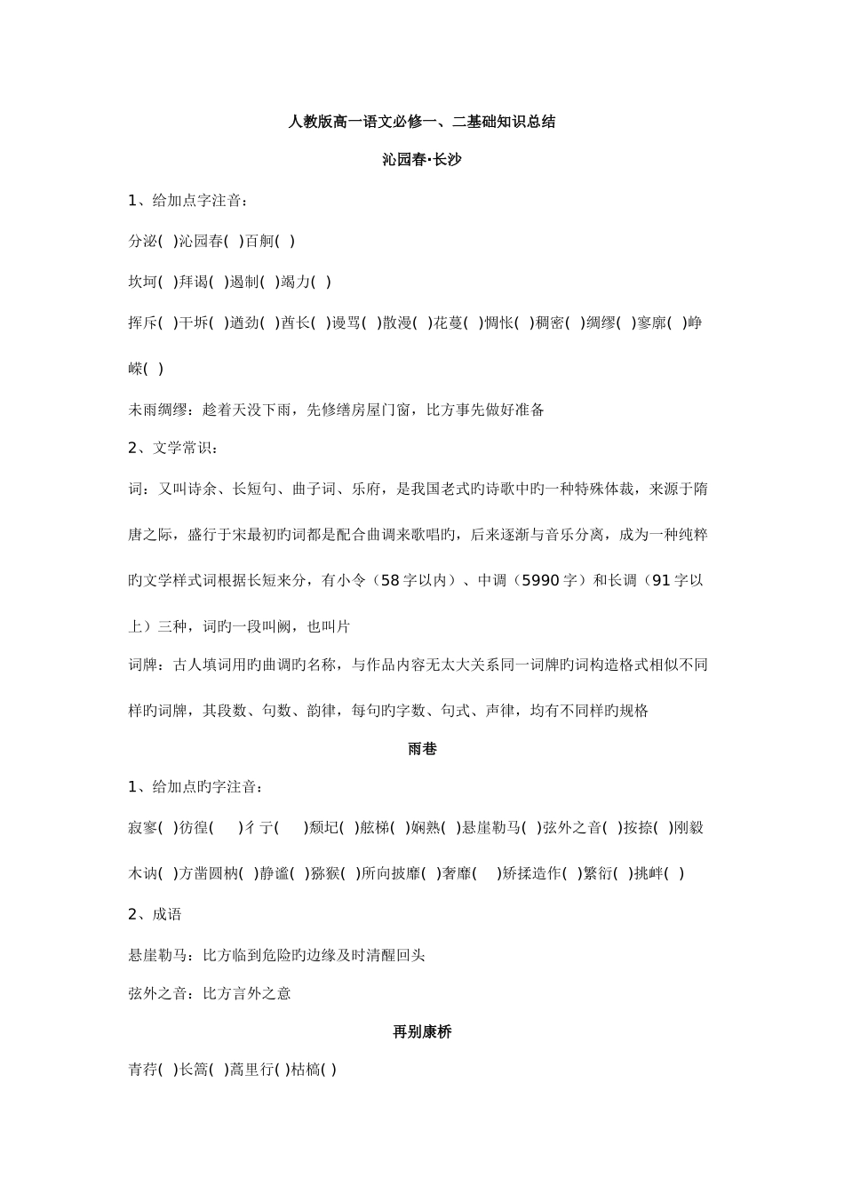 2025年高一语文知识点_第1页