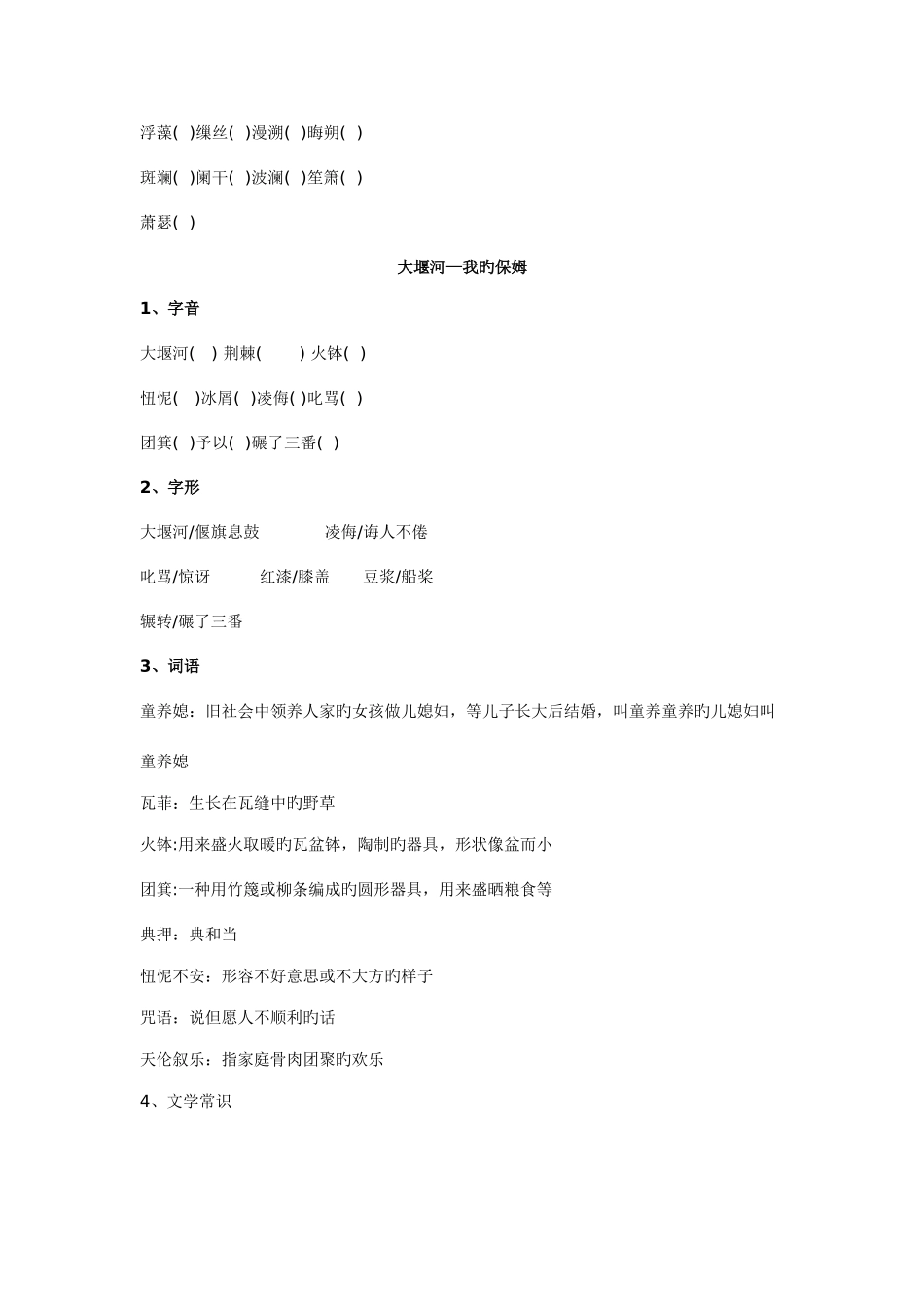 2025年高一语文知识点_第2页