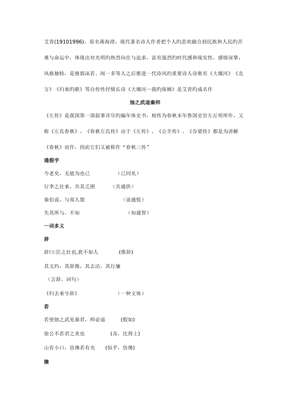 2025年高一语文知识点_第3页