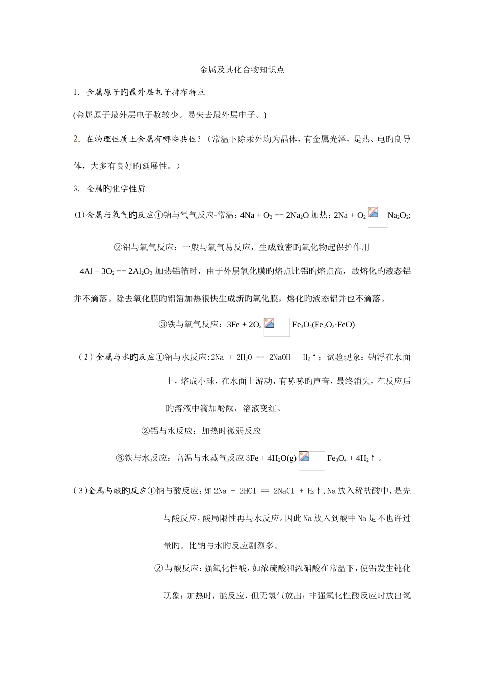 2025年金属及其化合物知识点汇总_第1页