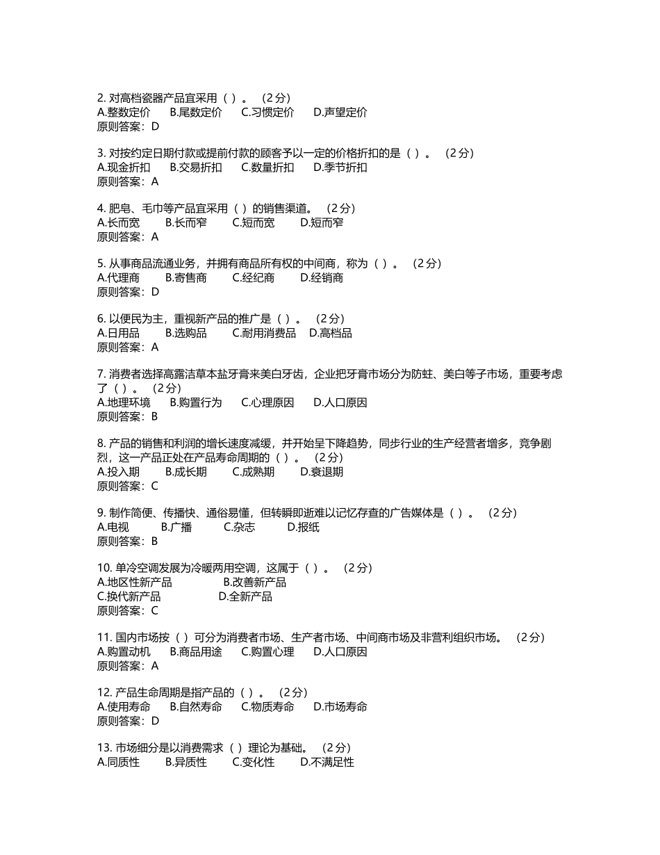 2025年专升本《市场营销》试卷答案_第2页