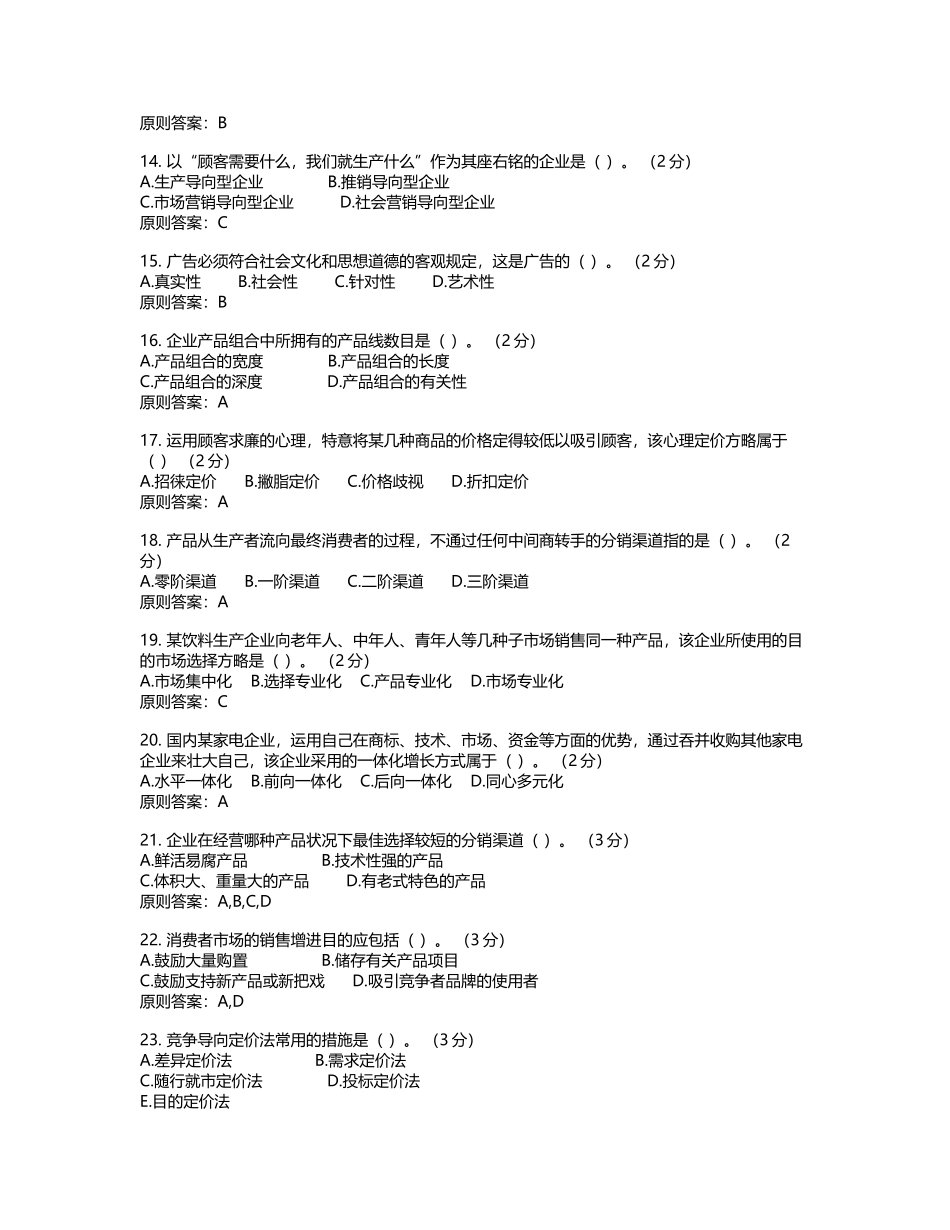 2025年专升本《市场营销》试卷答案_第3页