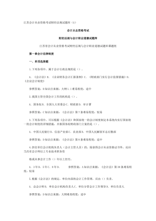 2025年苏会计从业资格考试财经法规试题库