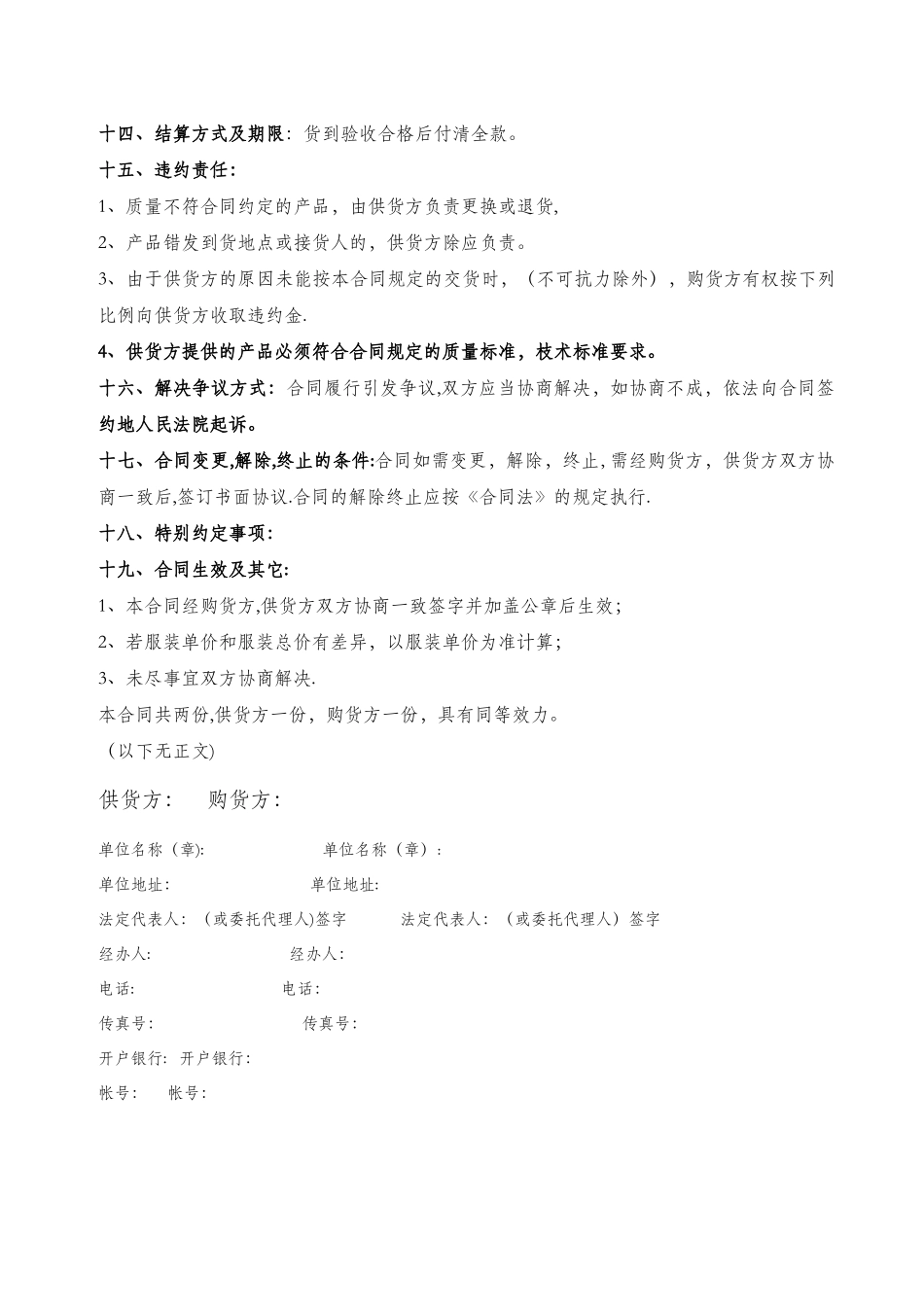 服装购销合同(范本)_第2页