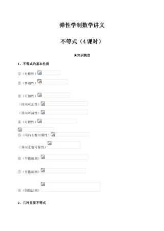 2025年高中数学不等式知识点总结