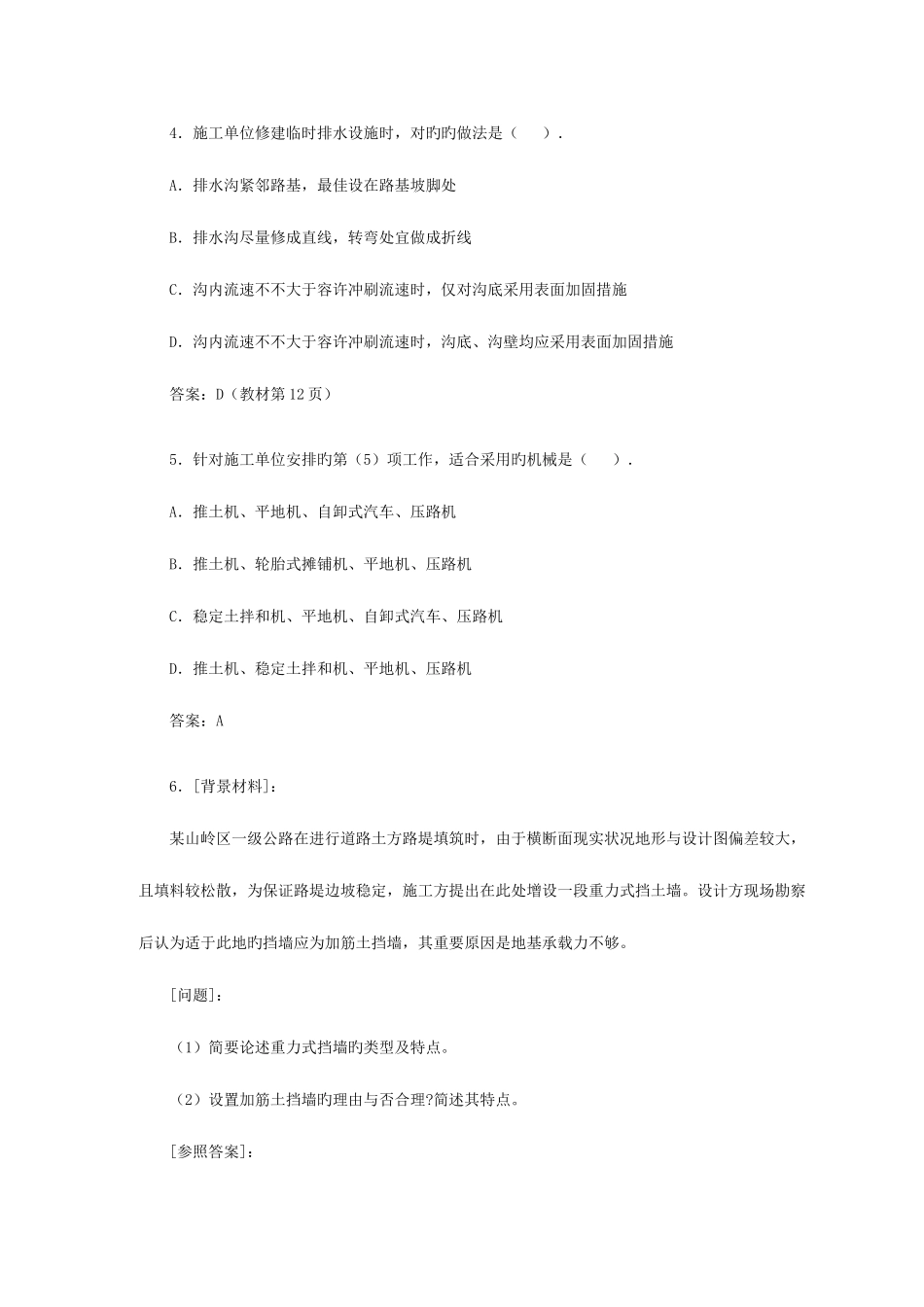 2025年注册二级建造师考试复习试题—公路工程管理与实务模拟题_第2页