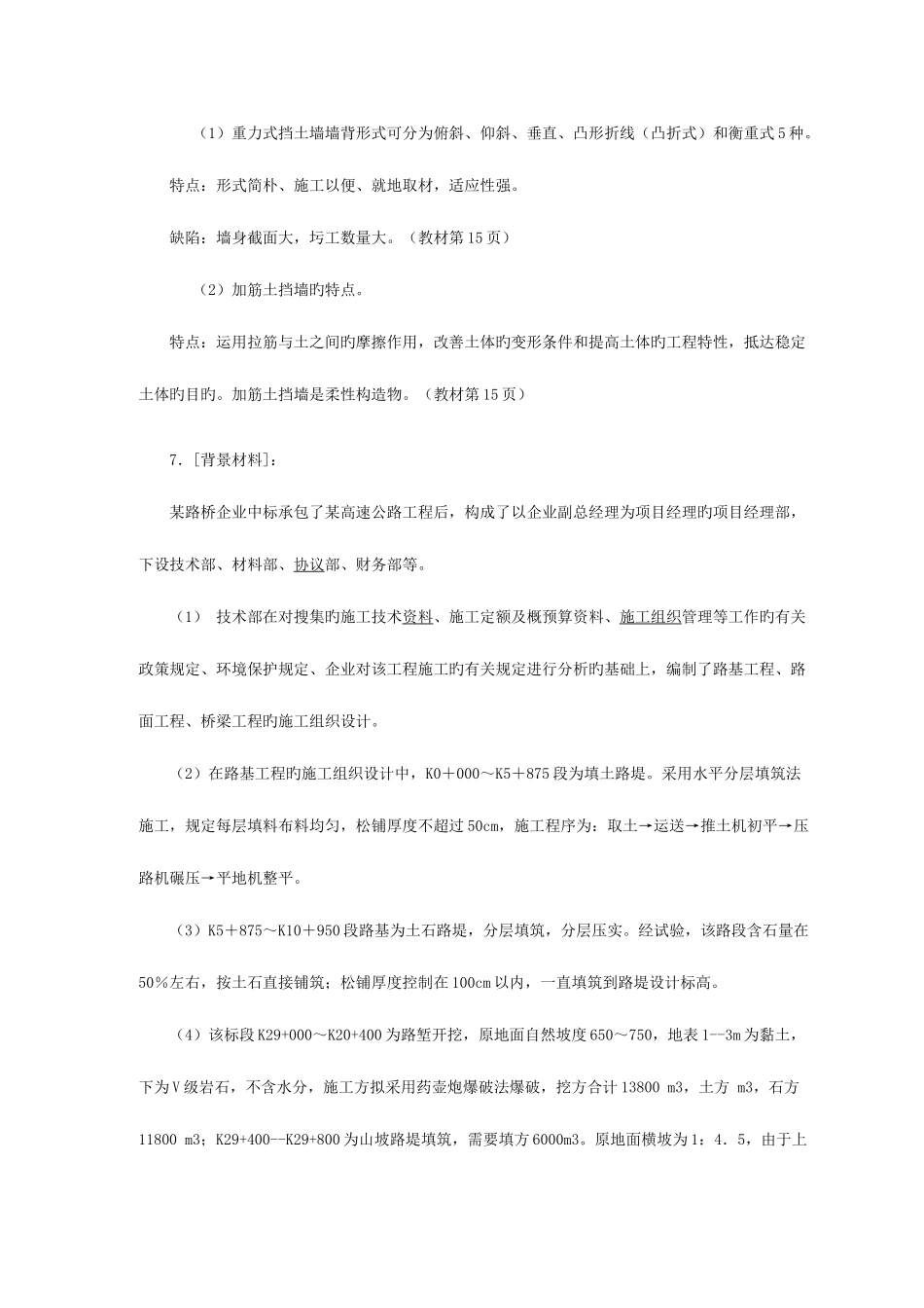 2025年注册二级建造师考试复习试题—公路工程管理与实务模拟题_第3页
