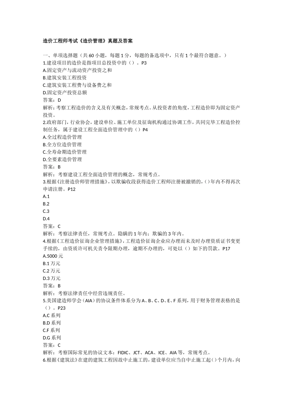 2025年造价工程师考试《造价管理》真题及答案_第1页