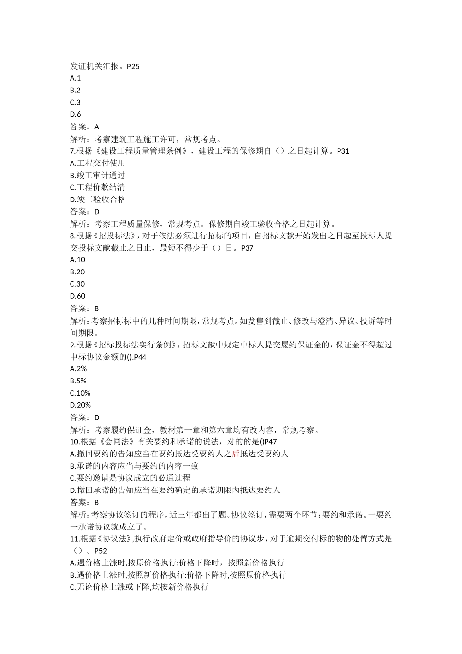 2025年造价工程师考试《造价管理》真题及答案_第2页