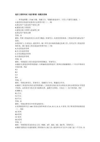 2025年造价工程师考试《造价管理》真题及答案