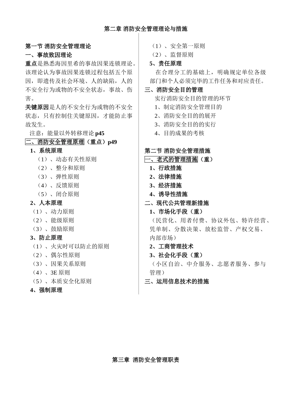 2025年自考14消防安全管理学重点内容_第2页